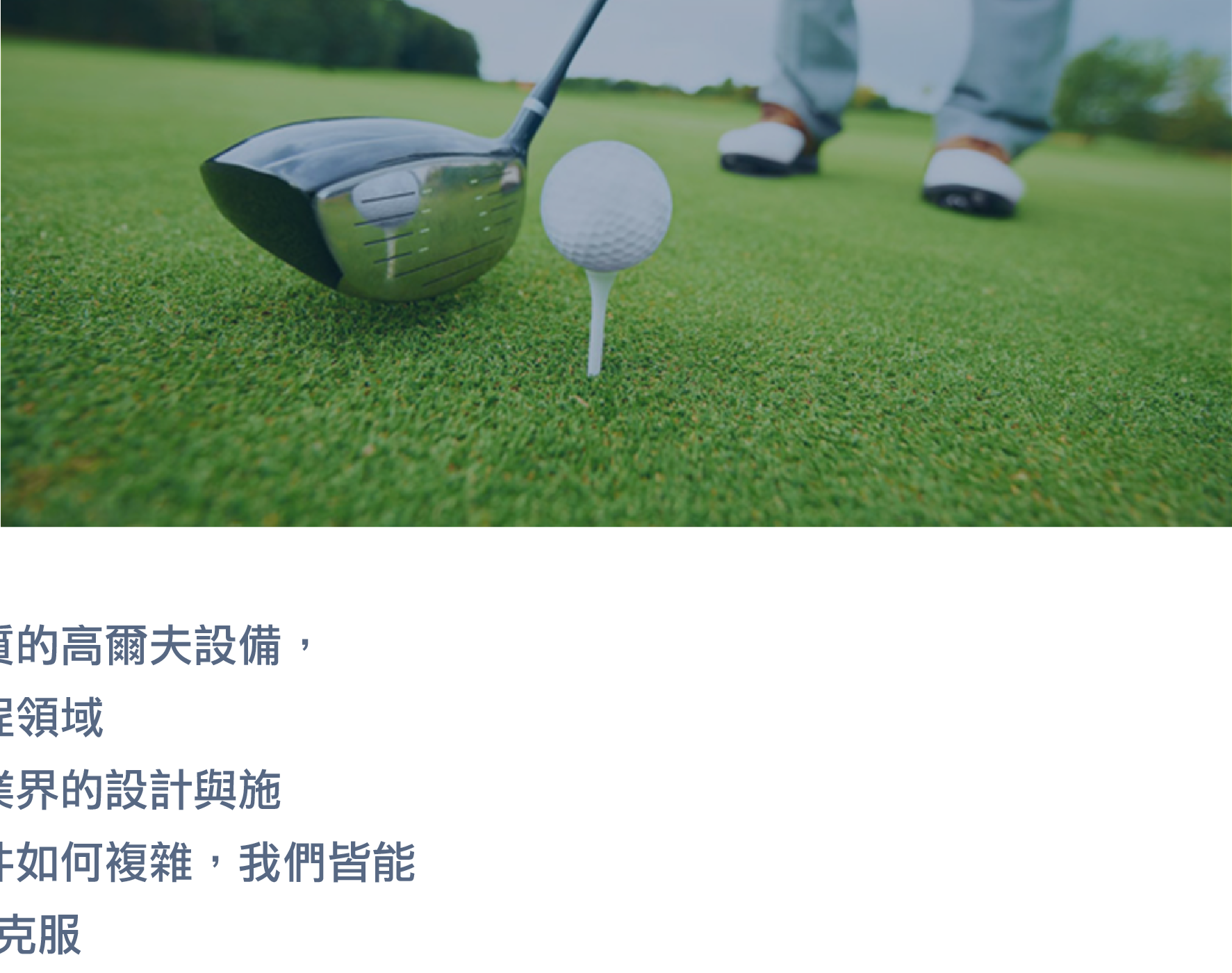 球桿與高爾夫球近距離畫面