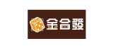 金合發