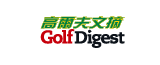 GolfDigest高爾夫文摘